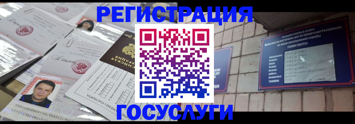 прописка в Кохме